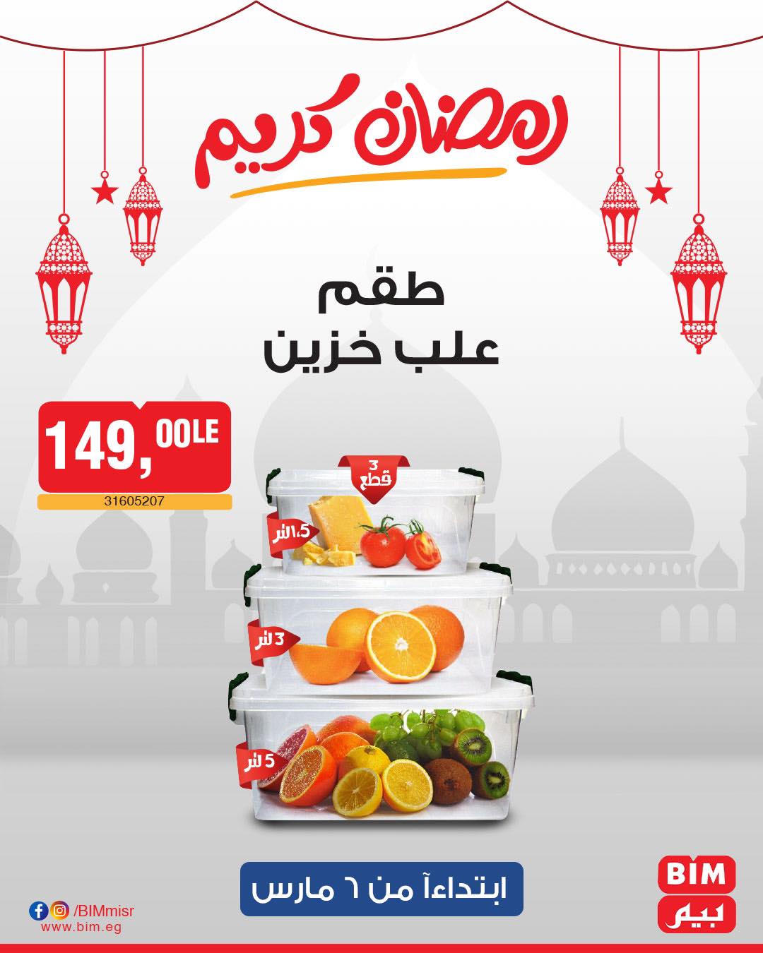 bim offers from 6mar to 6mar 2025 عروض بيم من 6 مارس حتى 6 مارس 2025 صفحة رقم 36